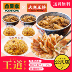 FireShot Capture 156 - 吉野家×大阪王将 王道セット（牛丼＆直火炒めチャーハン&元祖肉餃子）の通販情報 - 大阪王将 公式通販 - [o-ohsho.jp]
