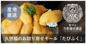 FireShot Capture 175 - 久世福商店・サンクゼール 公式オンラインショップ - [kuzefuku.com]