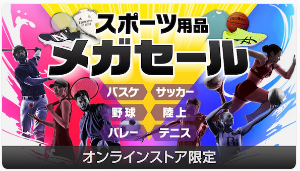 FireShot Capture 244 - 【公式】スポーツ用品通販のスーパースポーツゼビオ - 3,980円で送料無料！ - [www.supersports.com]