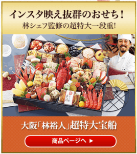 FireShot Capture 252 - おせち通販の匠本舗｜全国の料亭・銘店監修の大人気おせち予約 - [skynet-c.jp]