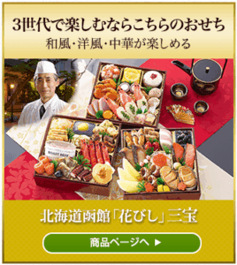 FireShot Capture 253 - おせち通販の匠本舗｜全国の料亭・銘店監修の大人気おせち予約 - [skynet-c.jp]